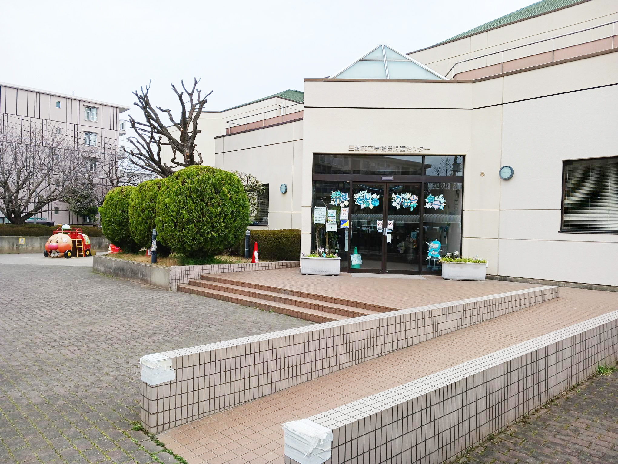 三郷市立早稲田児童センターの外観